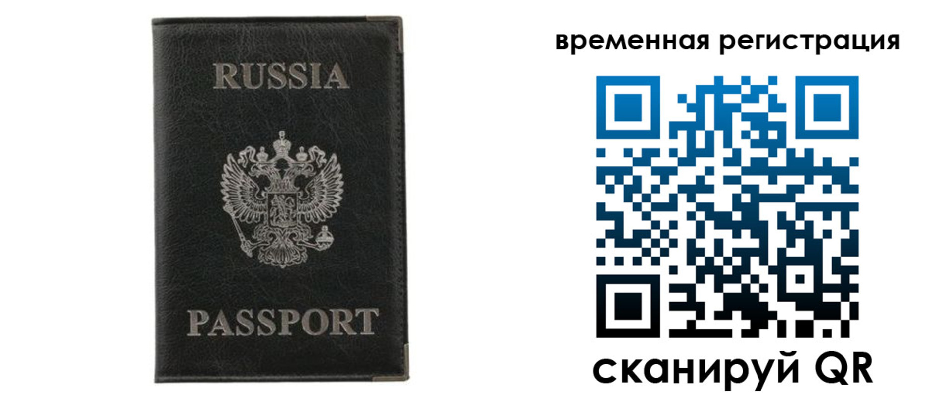 временная регистрация для всех в Черняховске