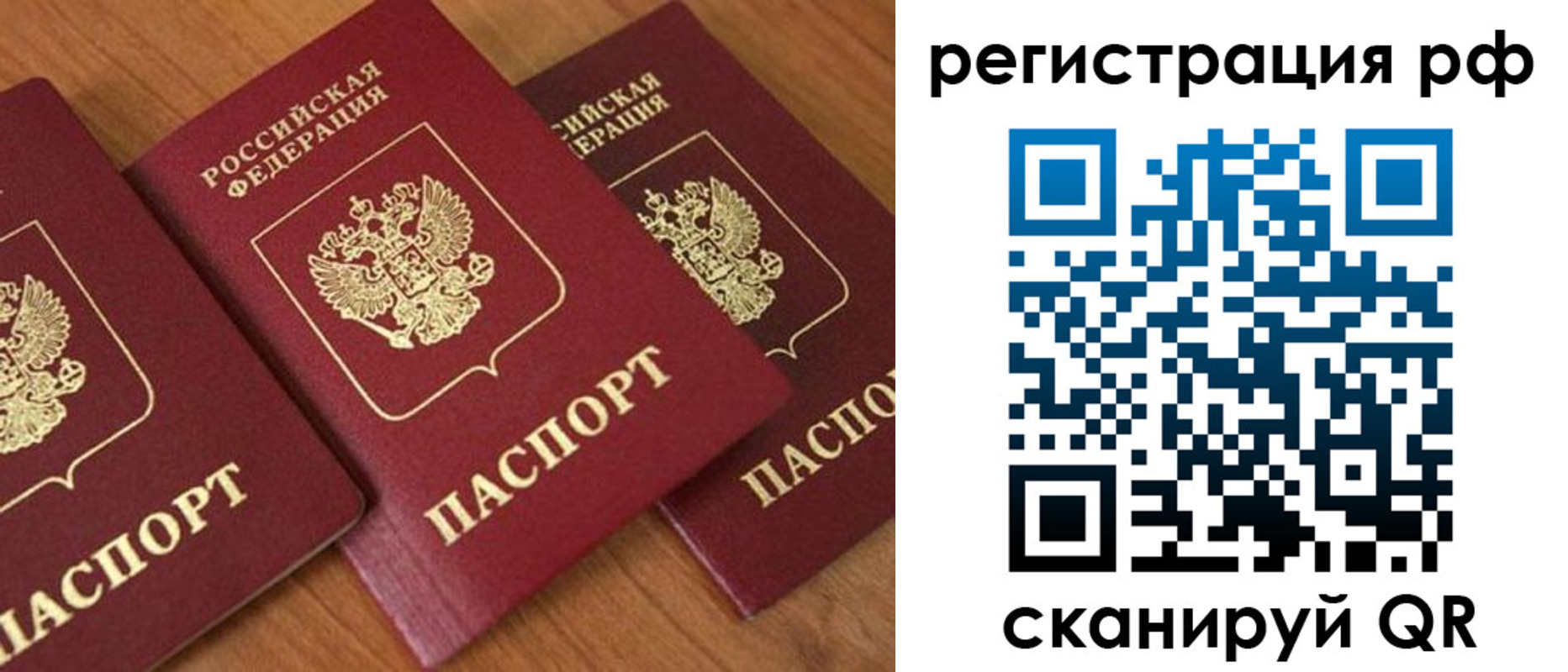 временная регистрация в Черняховске