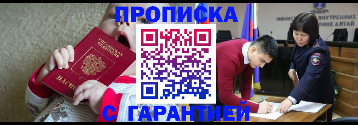 купить прописку в Черняховске