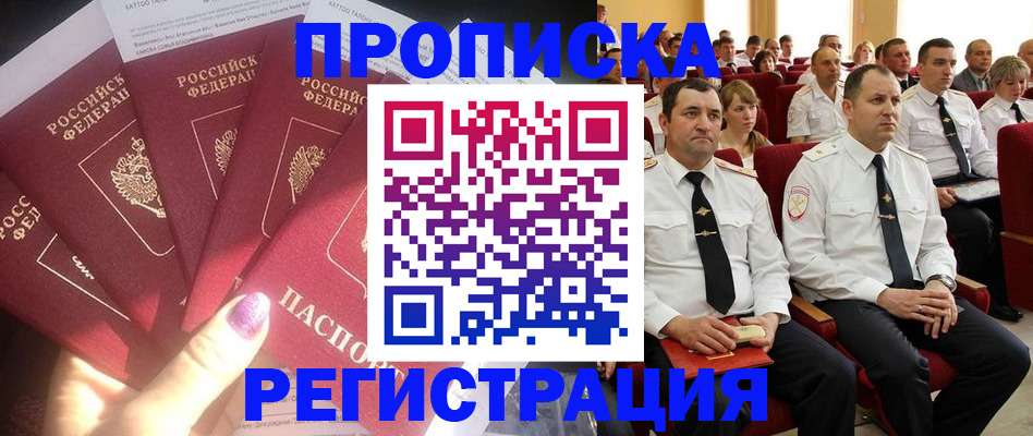 прописка от собственника в Черняховске