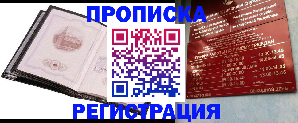 прописка 2025 в Черняховске