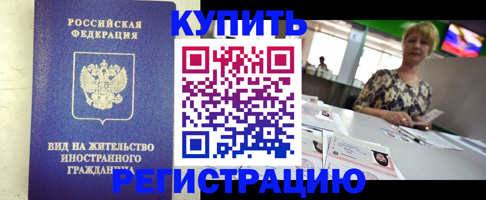 временная регистрация надежно в Черняховске