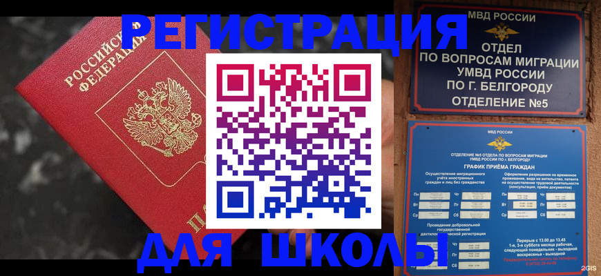 временная прописка в Черняховске