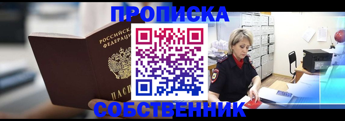 прописка в Черняховске