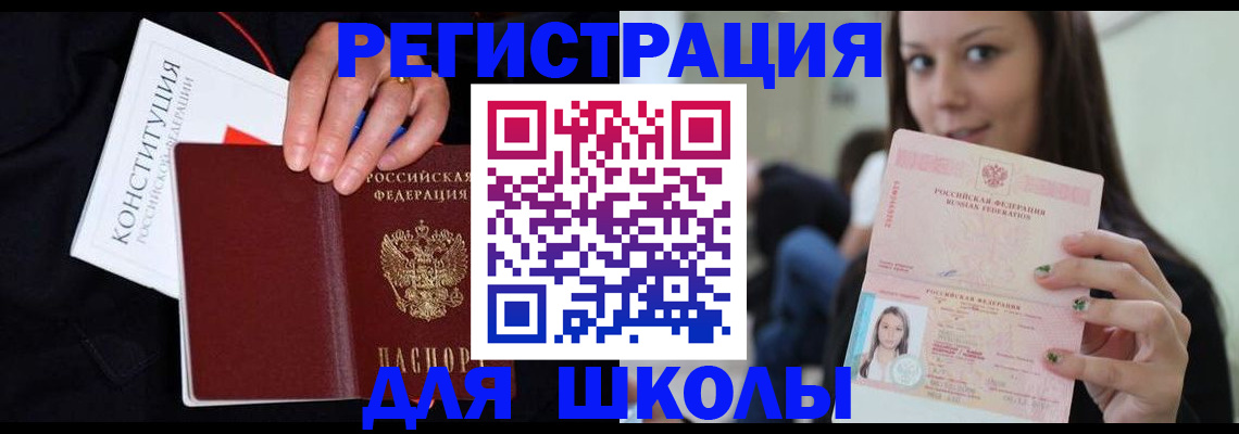 прописка регистрация в Черняховске