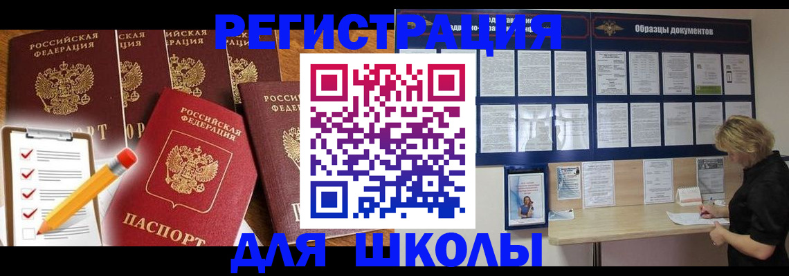 временная прописка в Черняховске