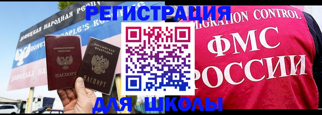 временная регистрация для школы в Черняховске